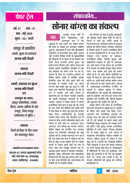 Papertrail May 2026-images-2