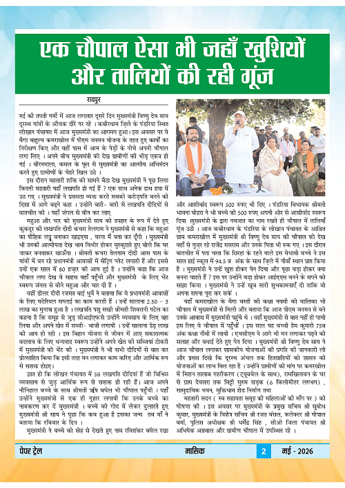 Papertrail May 2026-images-3
