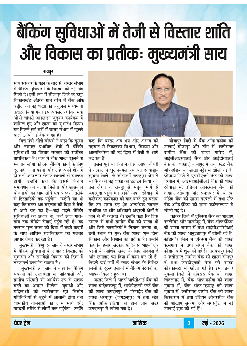 Papertrail May 2026-images-4