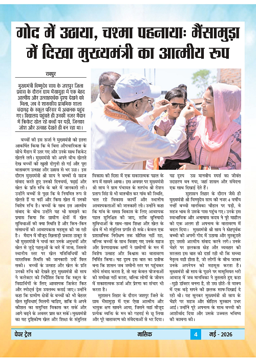 Papertrail May 2026-images-5