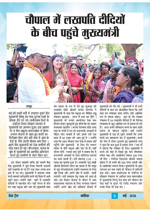 Papertrail May 2026-images-9