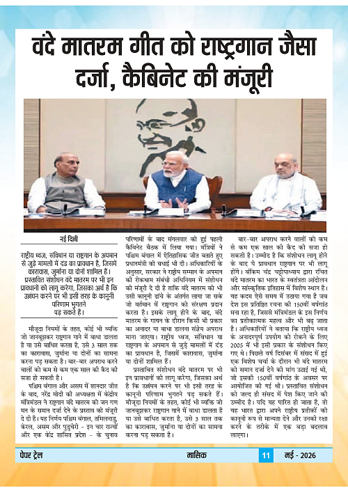 Papertrail May 2026-images-12