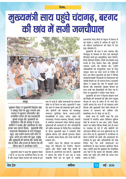 Papertrail May 2026-images-13