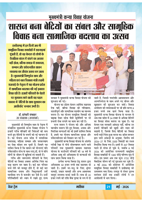 Papertrail May 2026-images-22